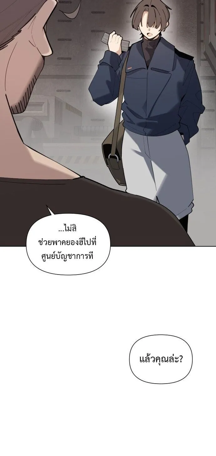 The Postman Walking Through the Apocalypse ตอนที่ 2 หน้า 79