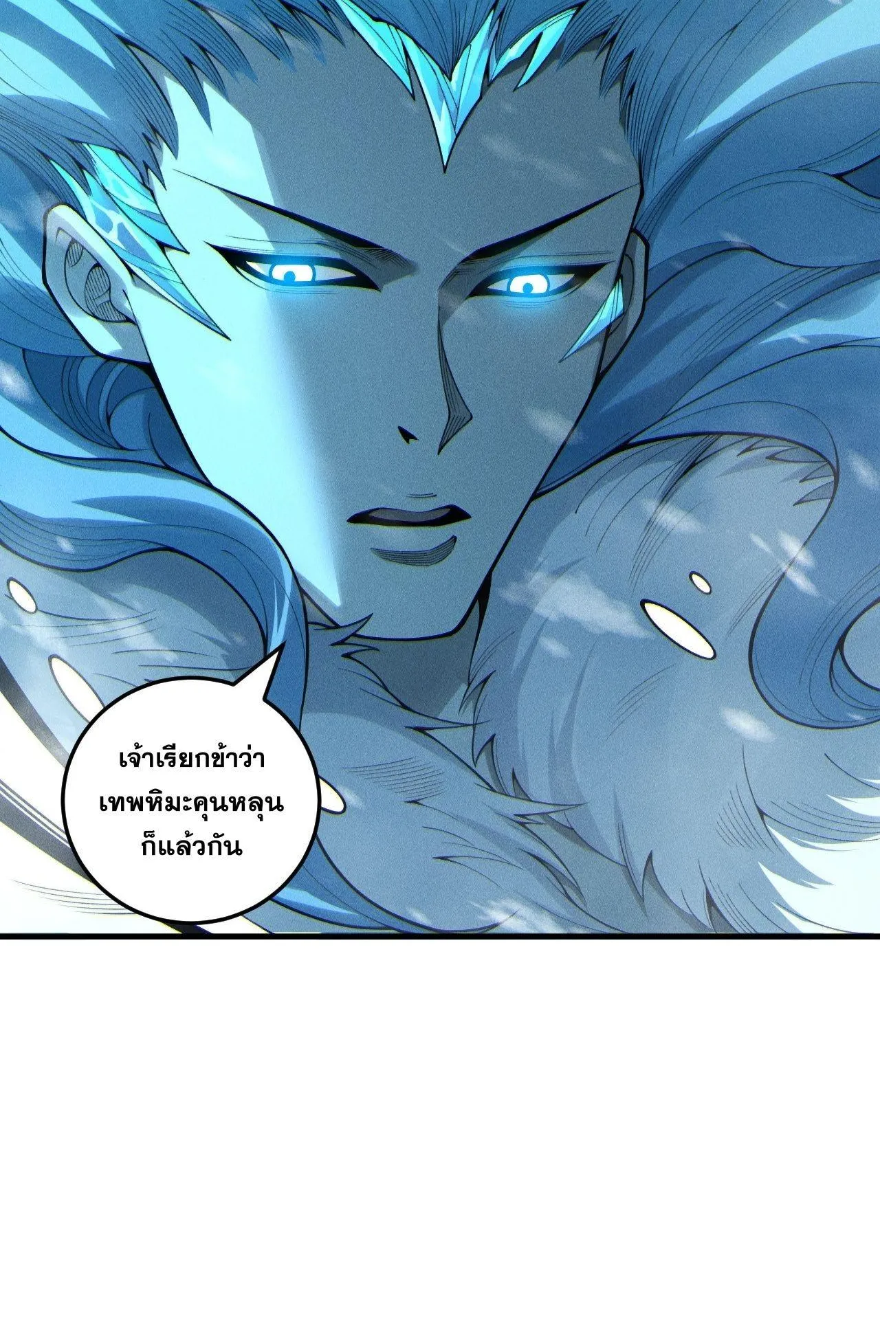 Disastrous Necromancer ตอนที่ 239 หน้า 17