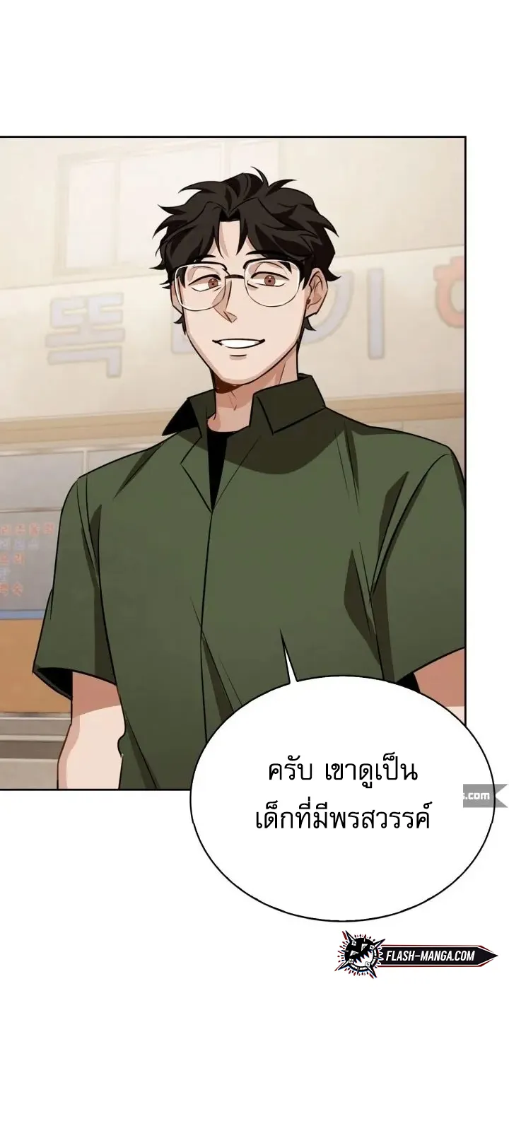 Be the Actor ตอนที่ 3 หน้า 33