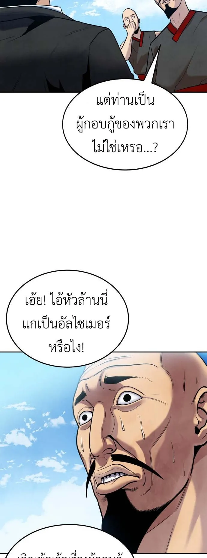 Embodiment of the Assassin in the Murim World ตอนที่ 1 หน้า 54