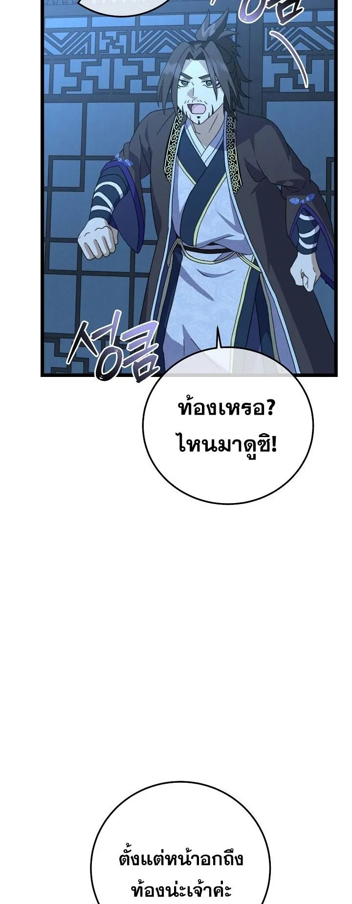 The Return of Namgung’s Granddaughter ตอนที่ 11 หน้า 33