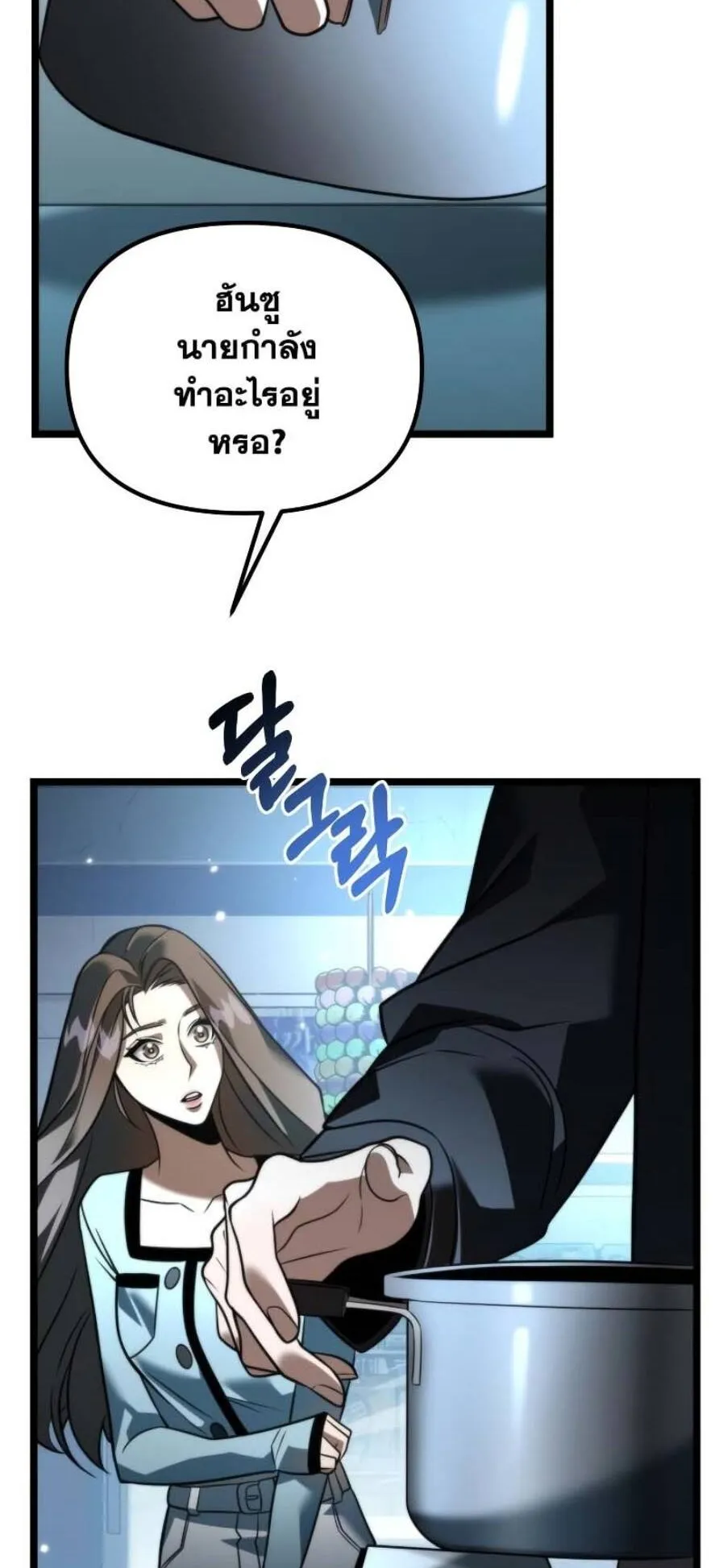 Reincarnator ตอนที่ 6 หน้า 7