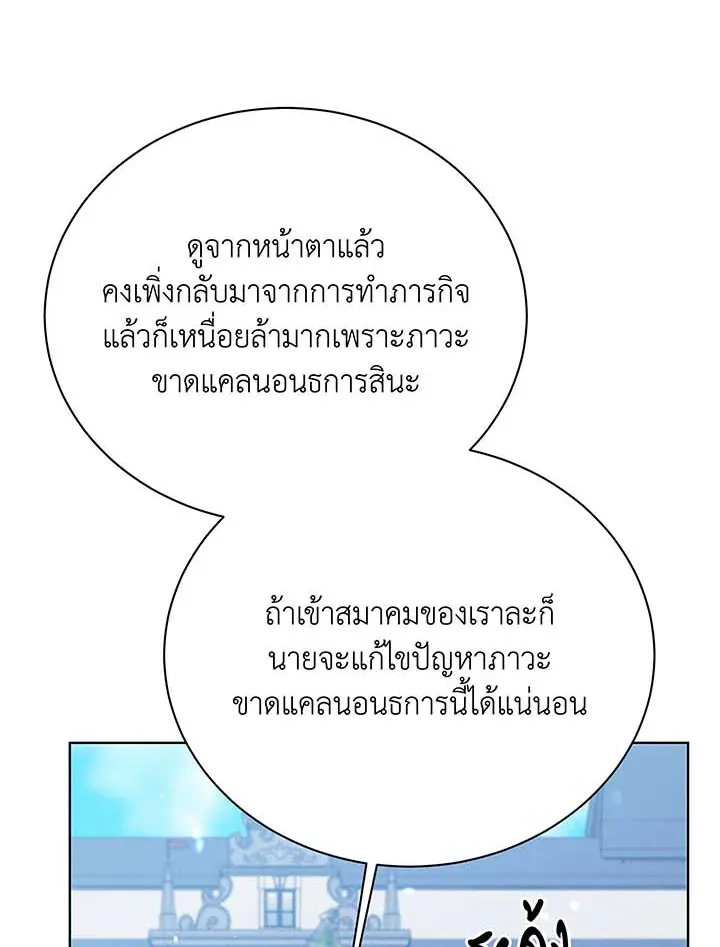 Necromancer Academy’s Genius Summoner Chapter 99 หน้า 98