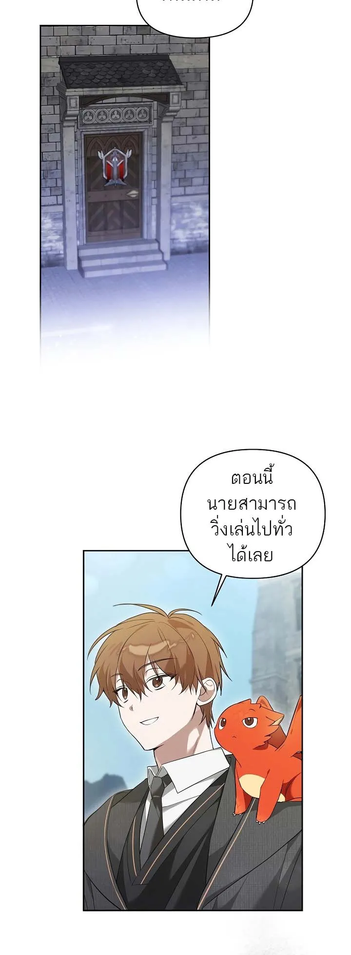 The Genius Tamer of the Academy ตอนที่ 4 หน้า 23