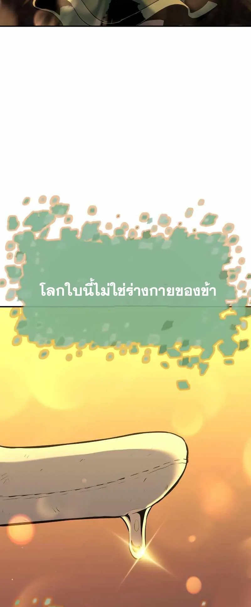 The Knight King Who Returned With a God ตอนที่ 4 หน้า 17