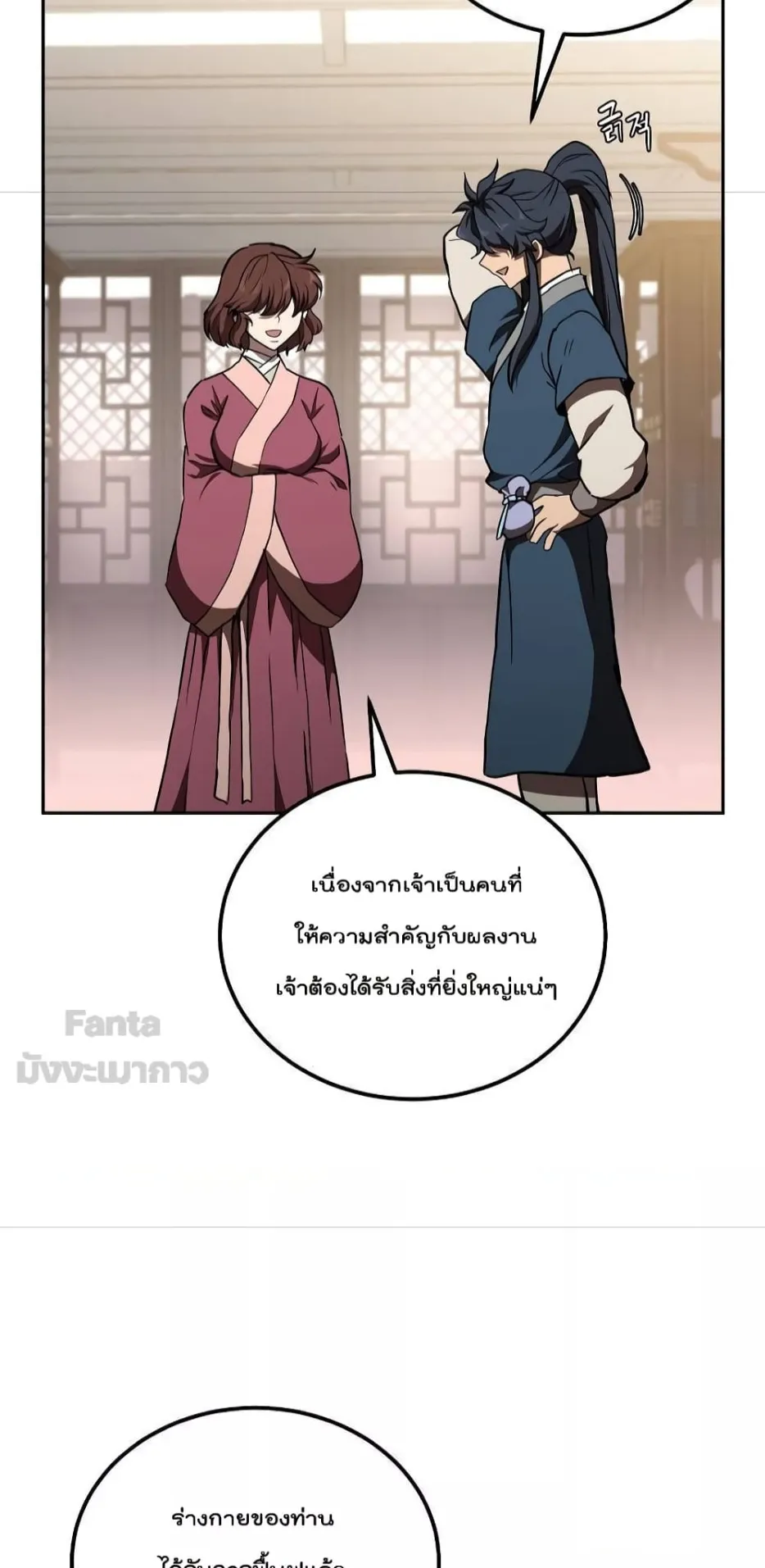 Millennium Spinning ตอนที่ 46 หน้า 61