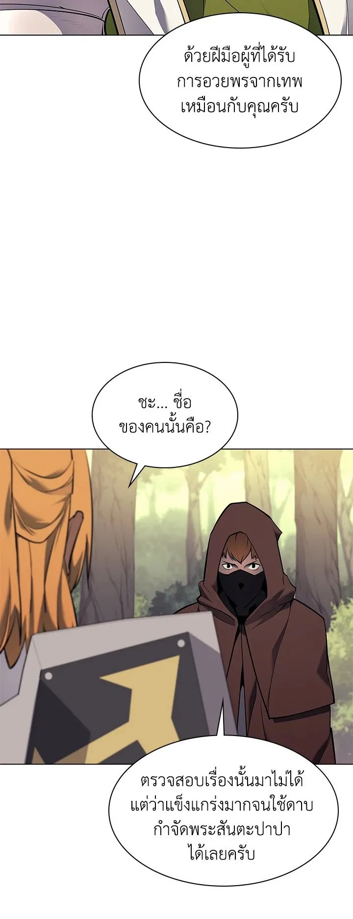 Overgeared ตอนที่ 69 หน้า 33