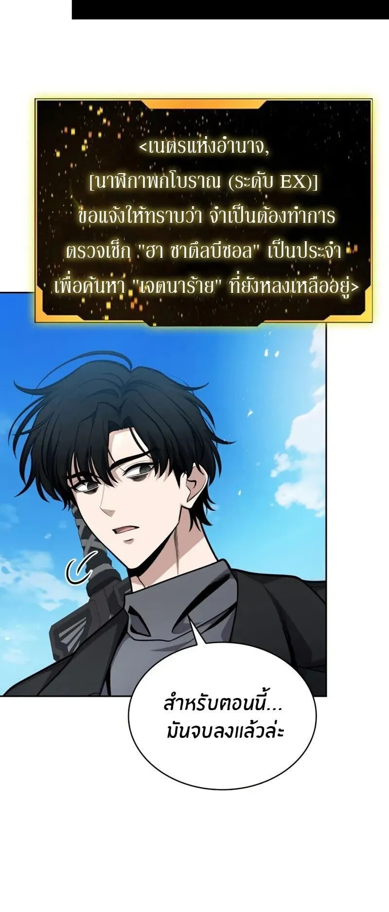 Kidnapped Dragon ตอนที่ 31 หน้า 96