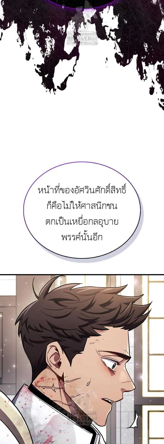 The Player Hides His Past ตอนที่ 73 หน้า 82