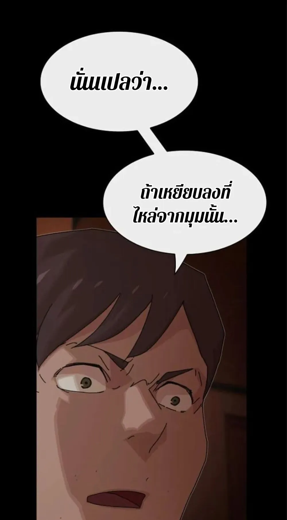 The Genius Who Sees Through the World ตอนที่ 32 หน้า 18
