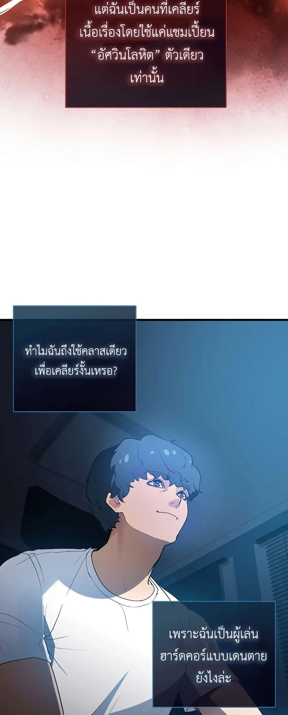 The Blood Knight’s Villains ตอนที่ 1 หน้า 30