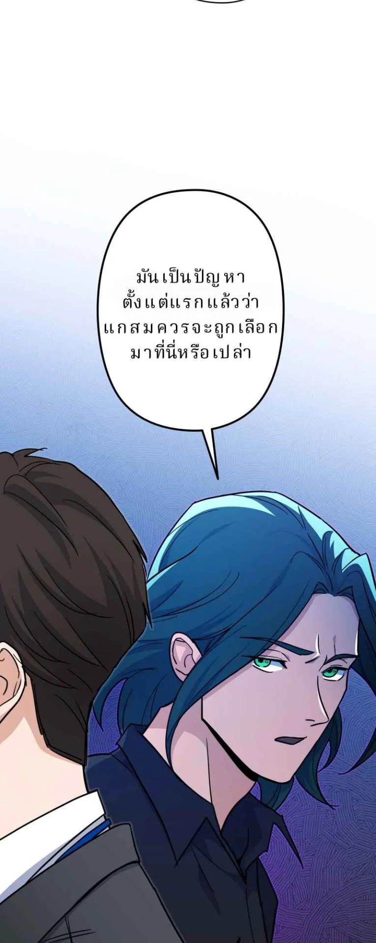 The Swordsmanship Instructor at the Academy ตอนที่ 2 หน้า 88
