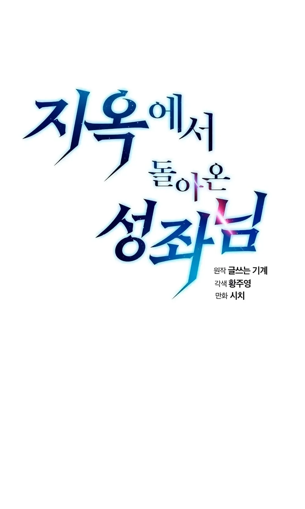 The Constellation That Returned From Hell ตอนที่ 6 หน้า 23