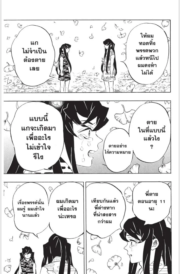 Kimetsu no yaiba ตอนที่ 179 หน้า 13
