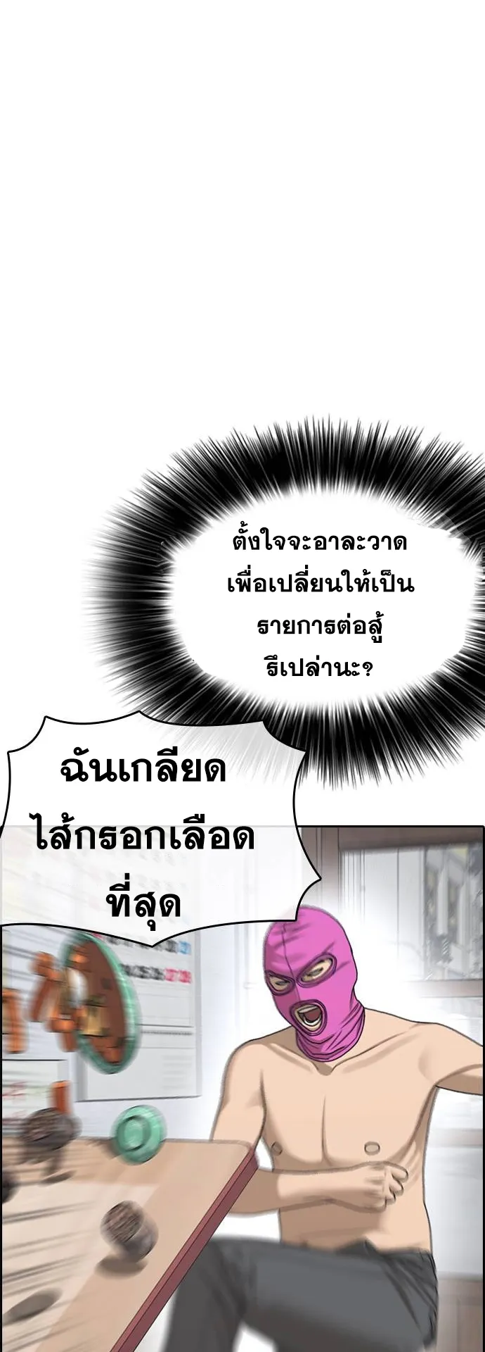 Loser Life 2 ตอนที่ 11 หน้า 16