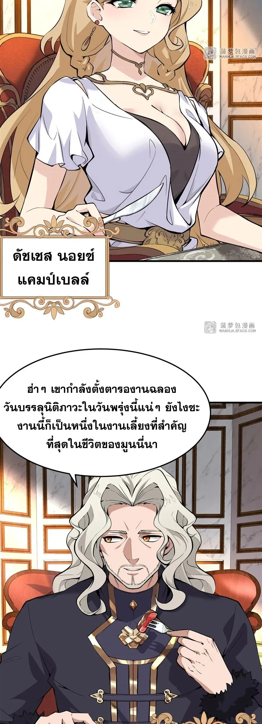 The Yellow-Haired Villain in Female Main Character’s Novel Wants Happiness ตอนที่ 2 หน้า 33
