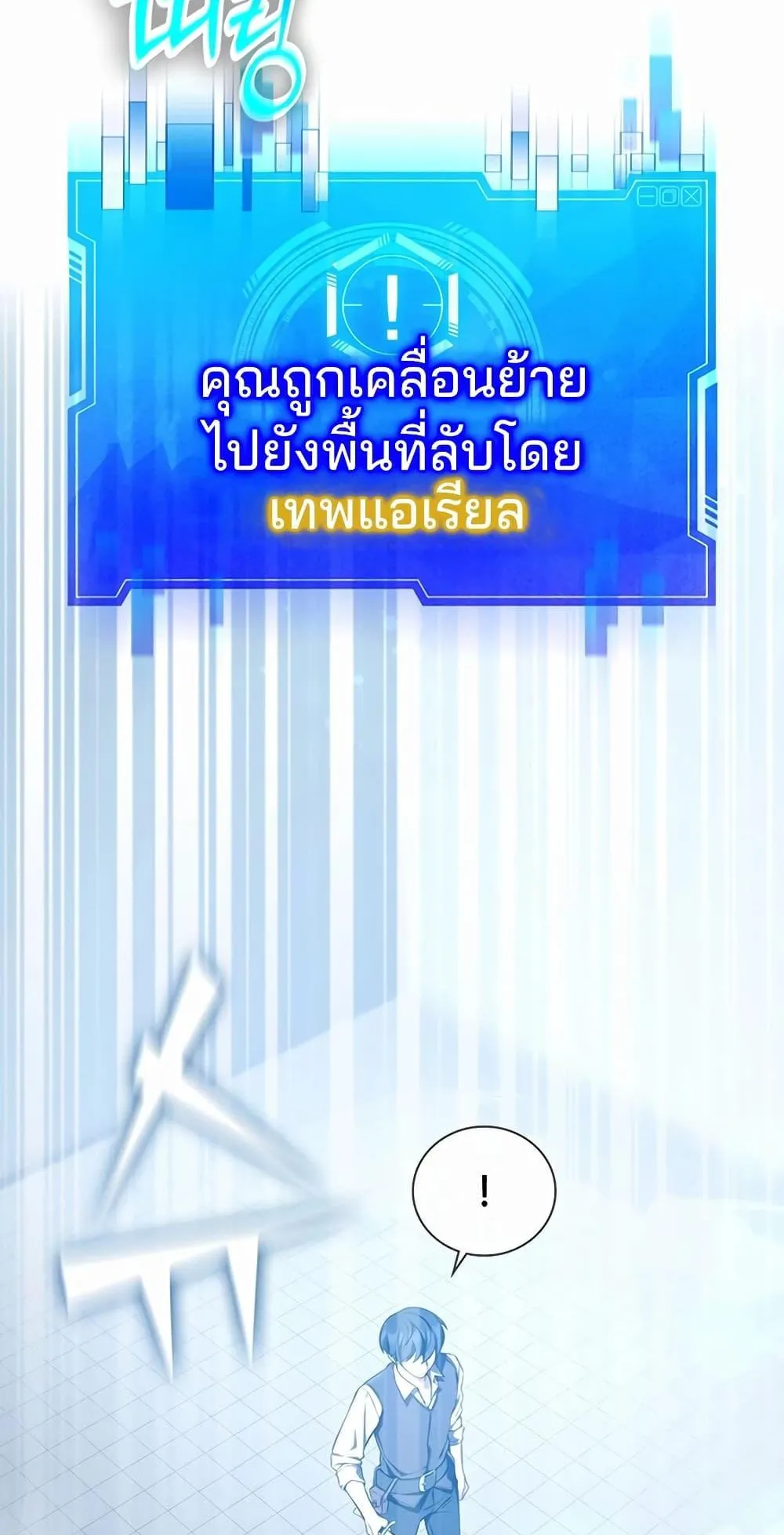My Lucky Encounter From The Game Turned Into Reality ตอนที่ 2 หน้า 45