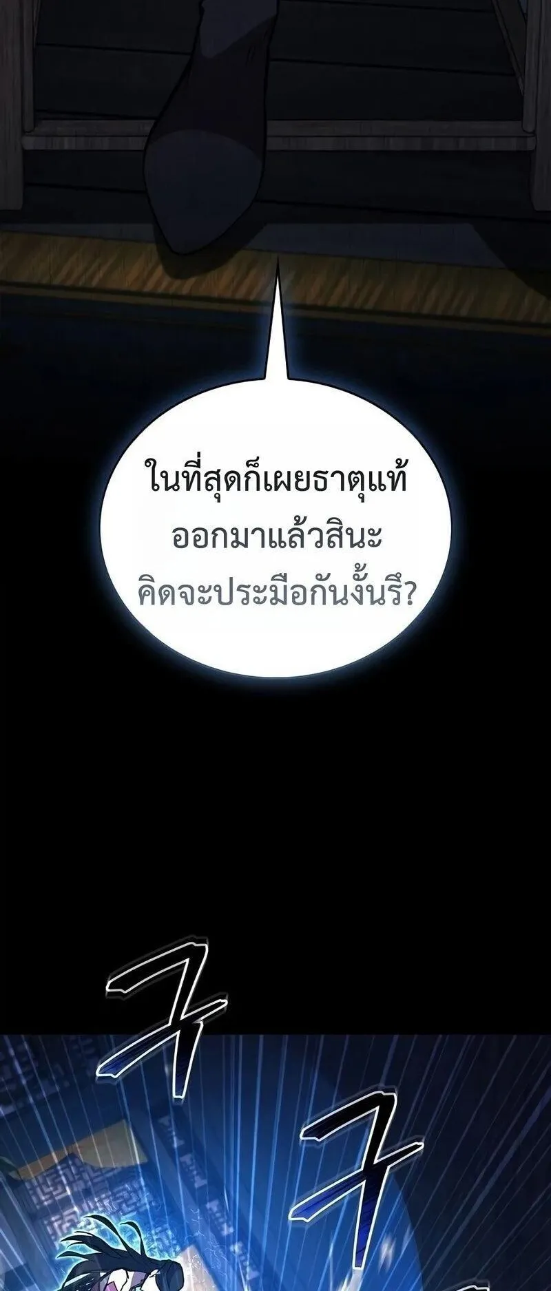 The Demonic Cult Instructor Returns ตอนที่ 51 หน้า 48