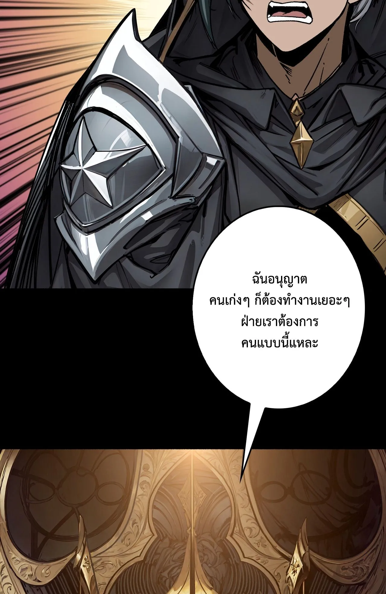 Regenerate Top Players ตอนที่ 29 หน้า 60