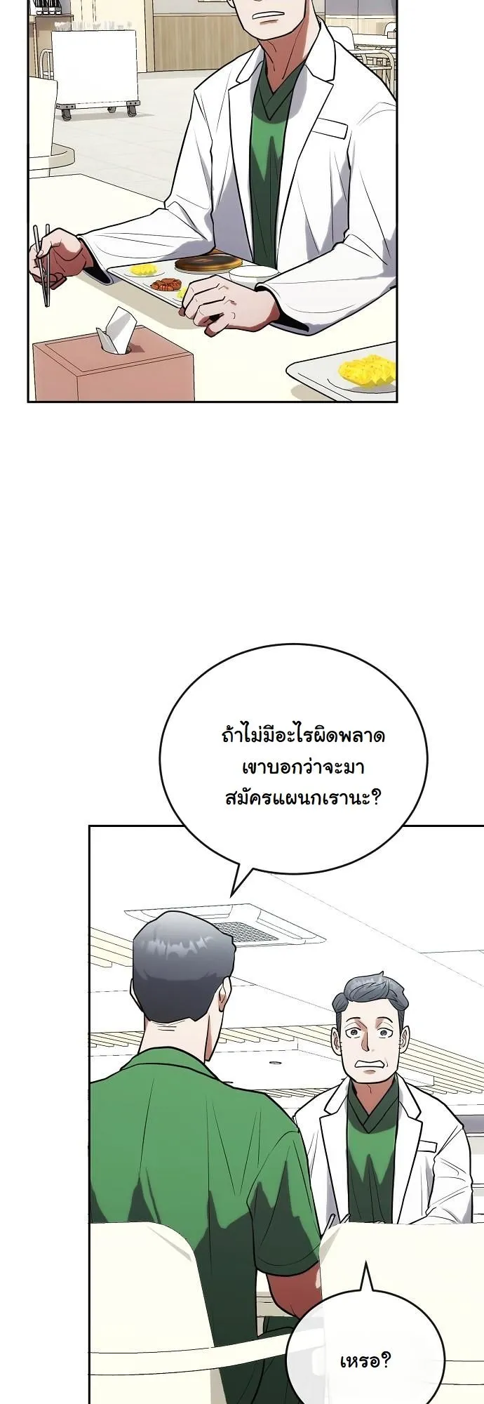 Hua Tuo Becomes a Surgeon ตอนที่ 6 หน้า 4
