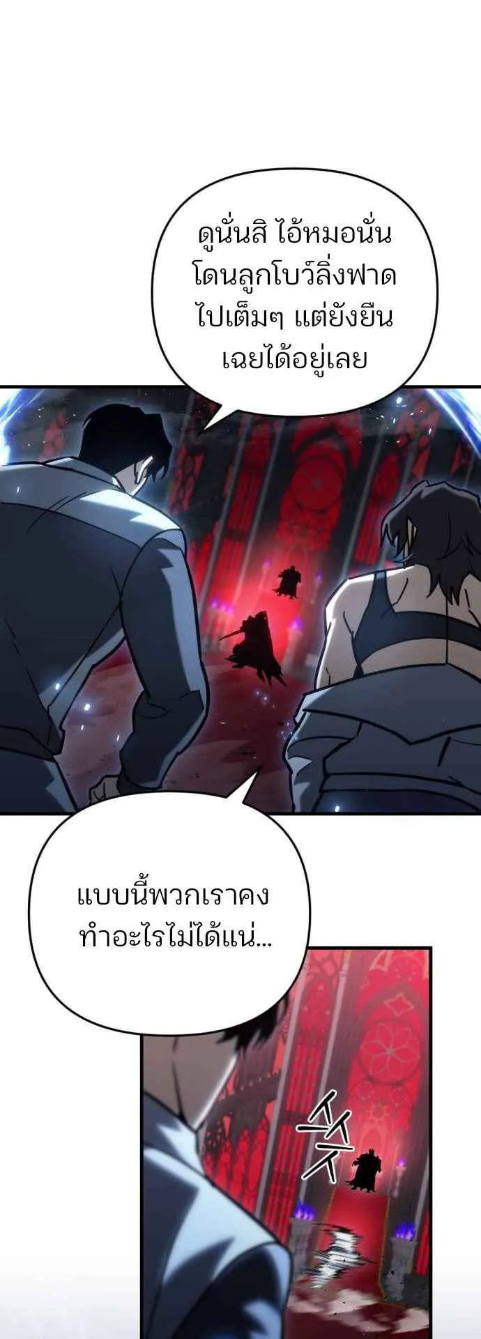 Hiding the logistics center in Apocalypse ตอนที่ 21 หน้า 26