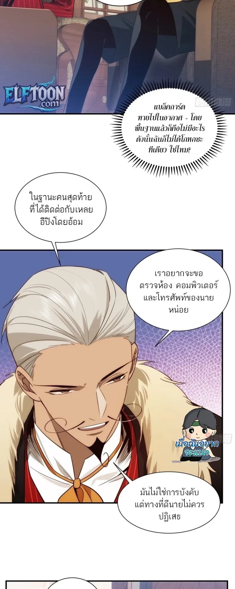 Spirit Realm Walker ตอนที่ 2 หน้า 18
