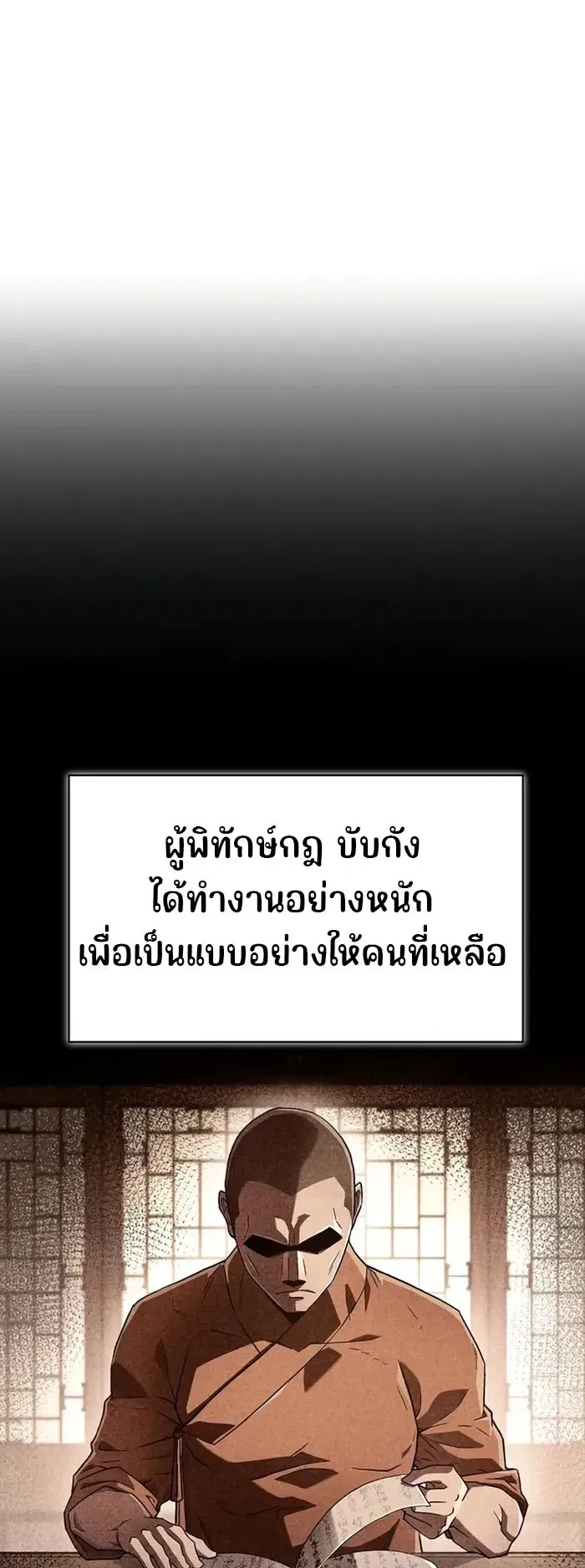 Genius Murim Trainer ตอนที่ 6 หน้า 31