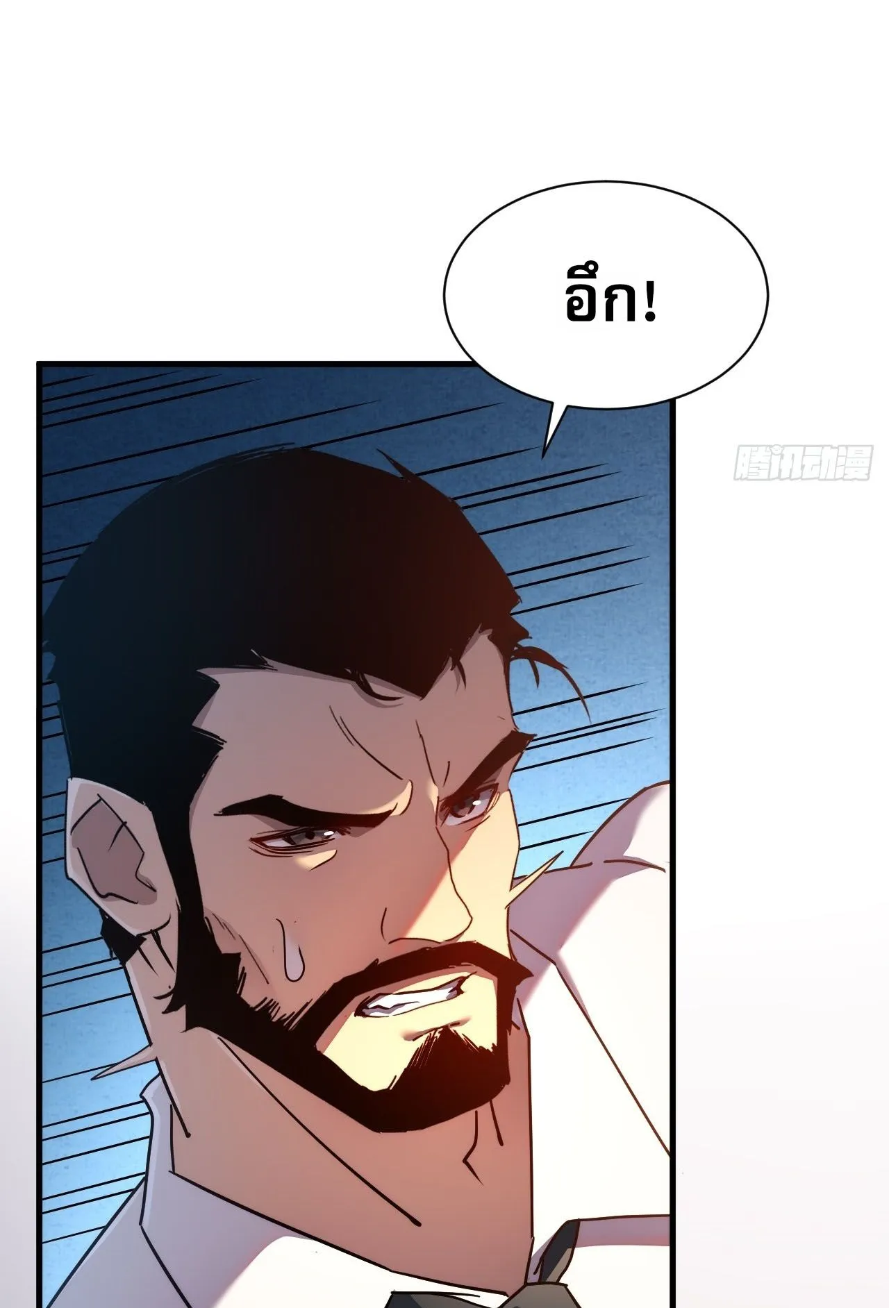 Axe God Path of Invincibility ตอนที่ 14 หน้า 43