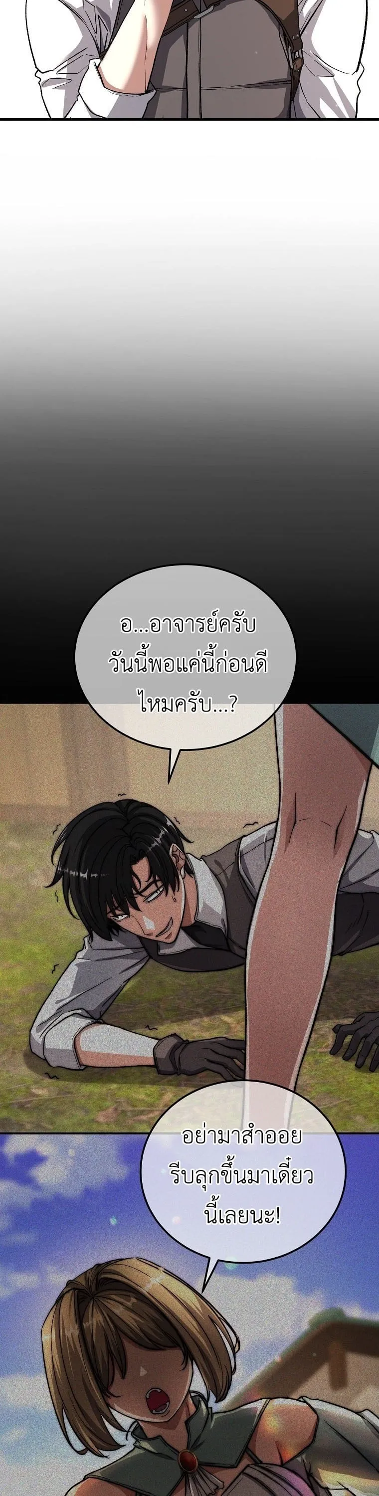 The Returnee’s Hidden Strategy Stream ตอนที่ 3 หน้า 21