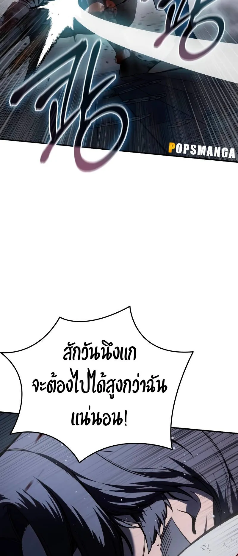 Star-Embracing Swordmaster ตอนที่ 40 หน้า 53