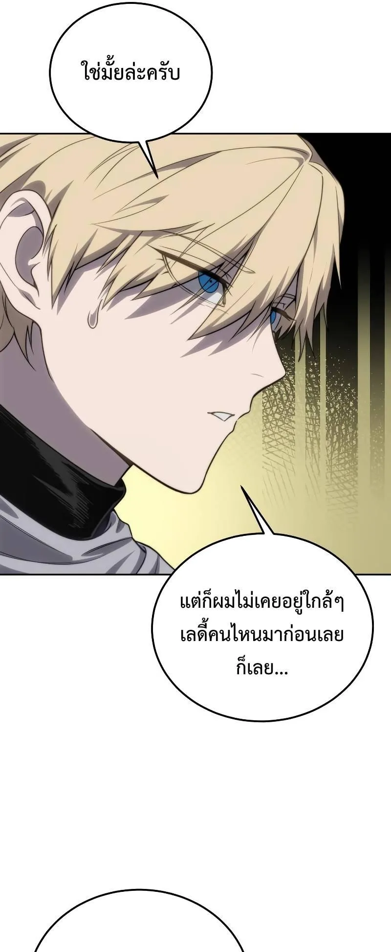 Star-Embracing Swordmaster ตอนที่ 14 หน้า 74