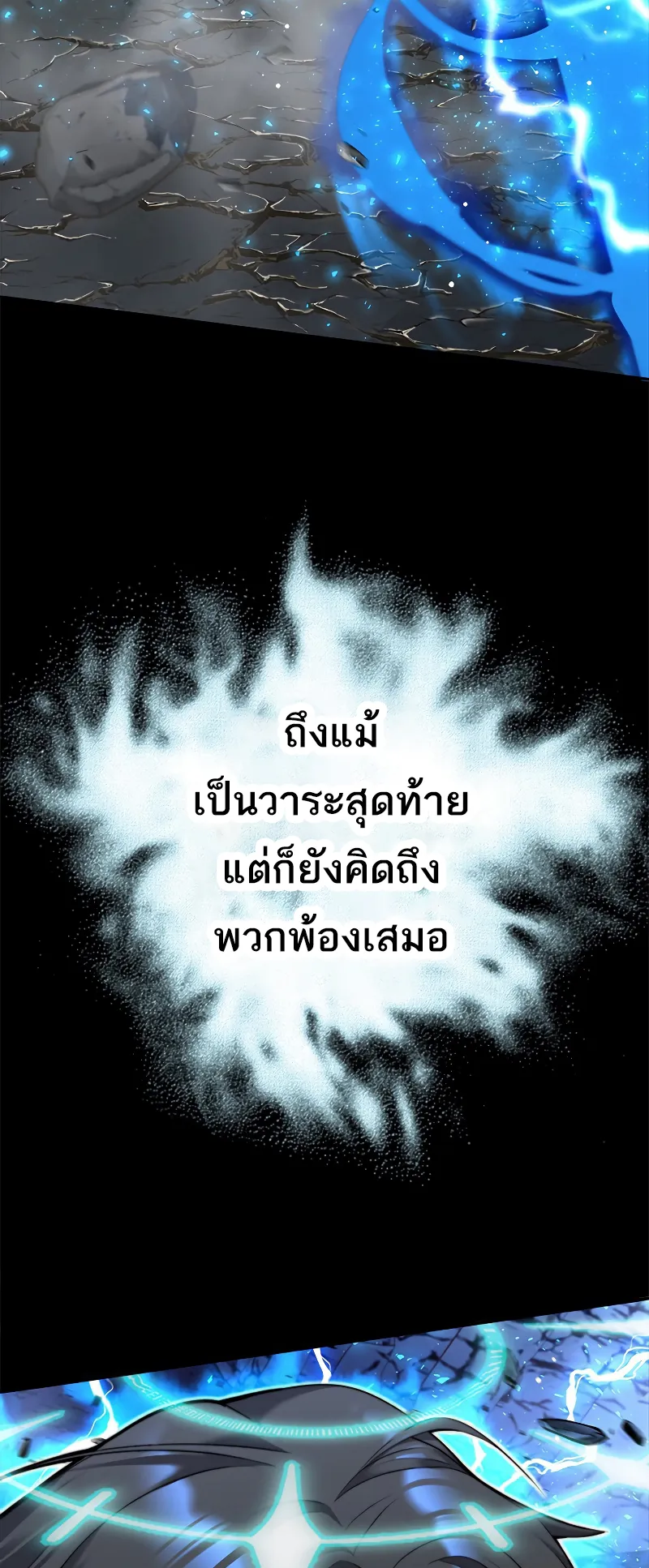 I’m an Ex-class Hunter ตอนที่ 1 หน้า 60
