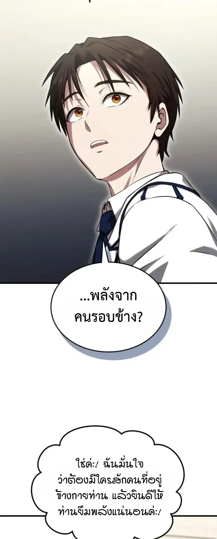 Transcendence Due To A System Error ตอนที่ 8 หน้า 28