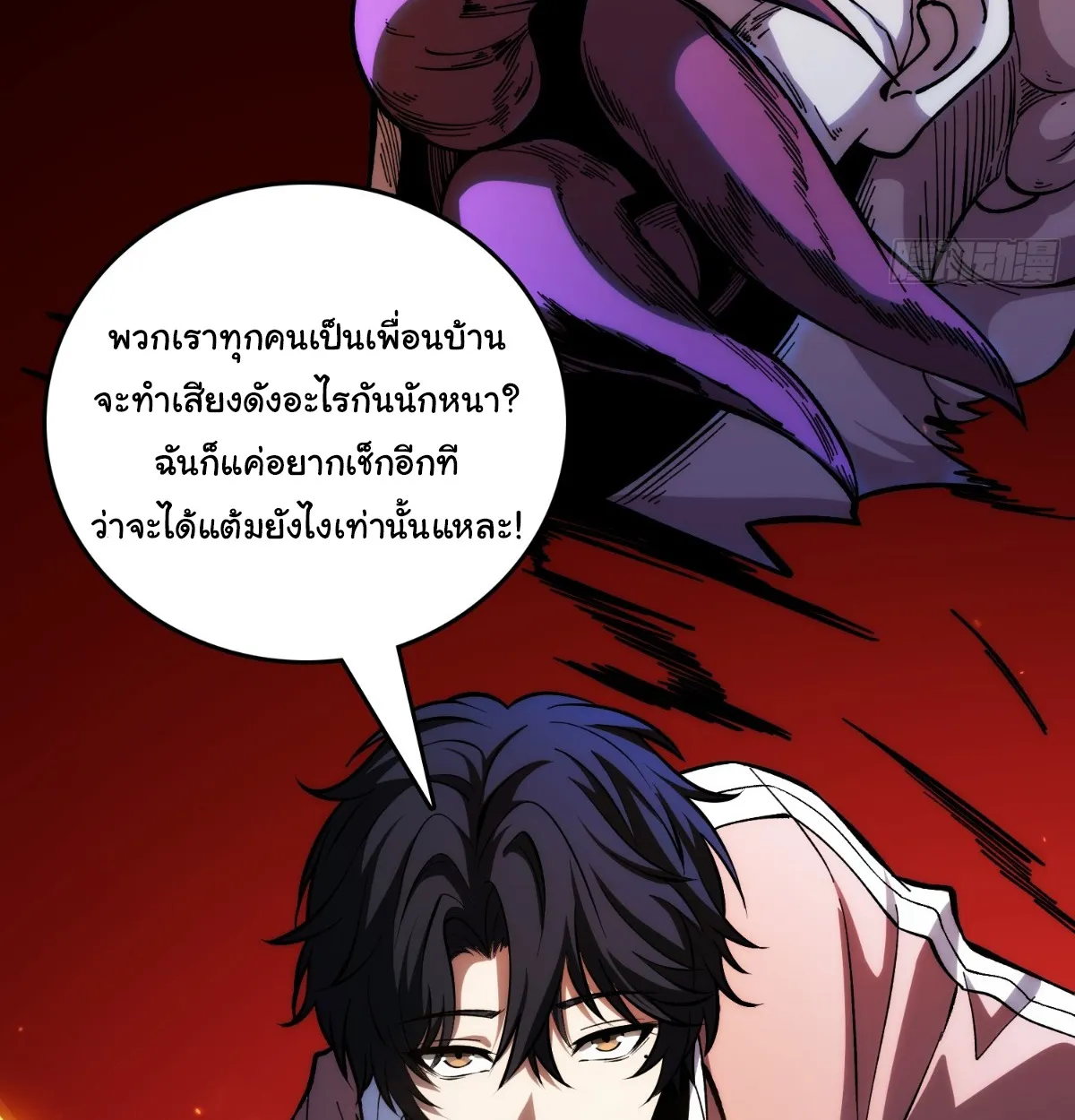 I Will Solo My Way Through This Apocalypse World ตอนที่ 1 หน้า 71