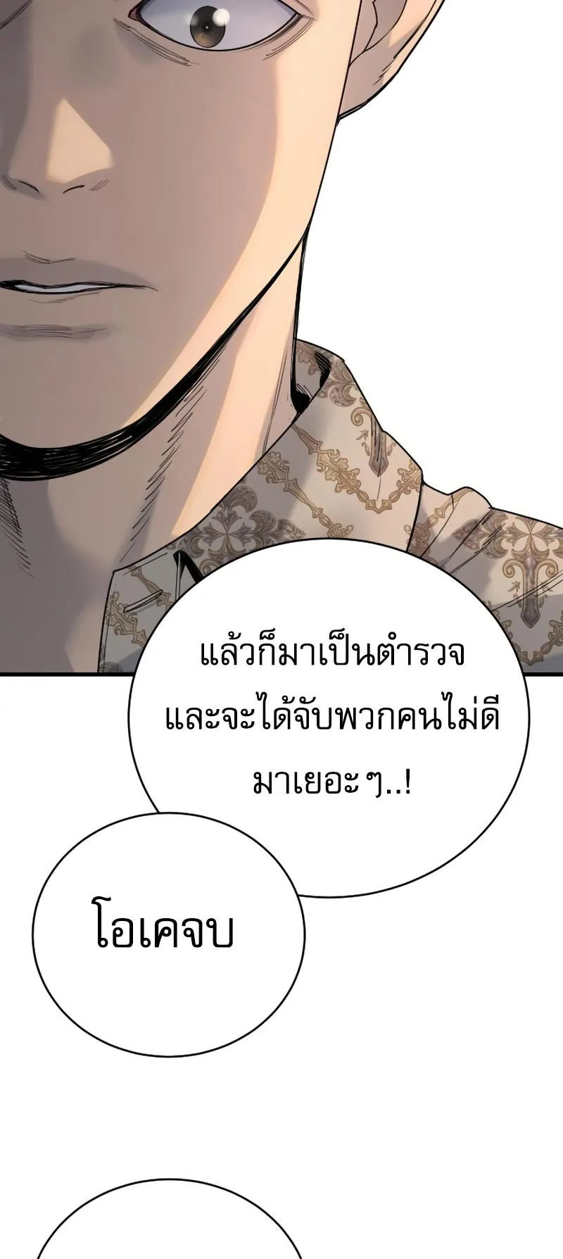 Return of the Bloodthirsty Police ตอนที่ 32 หน้า 47
