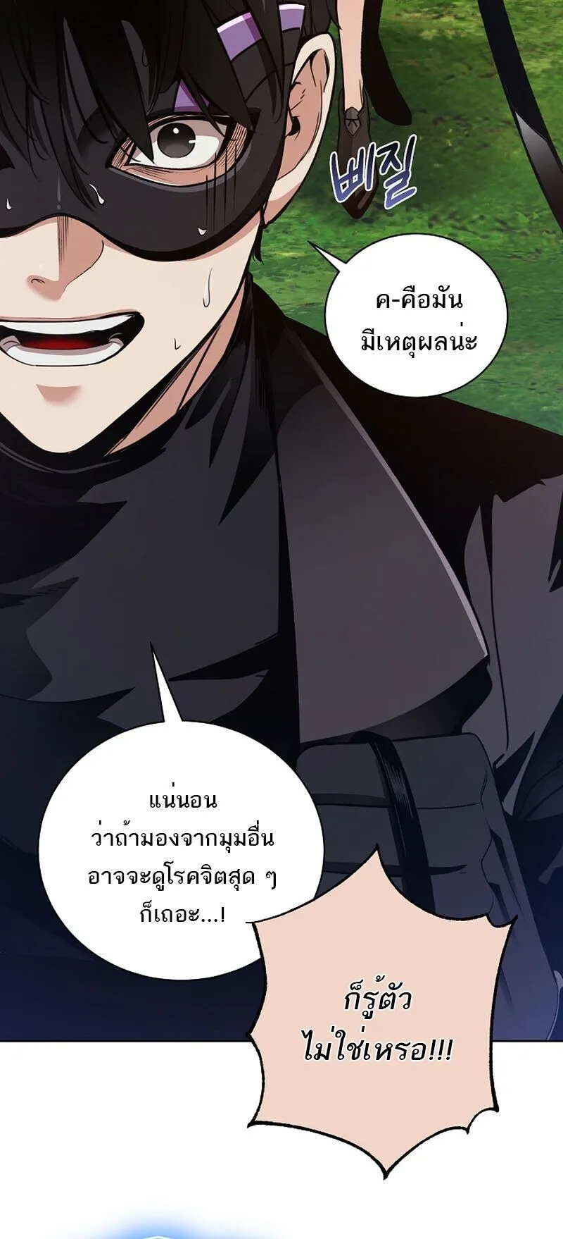 Fated to Be Loved by Villains ตอนที่ 39 หน้า 16