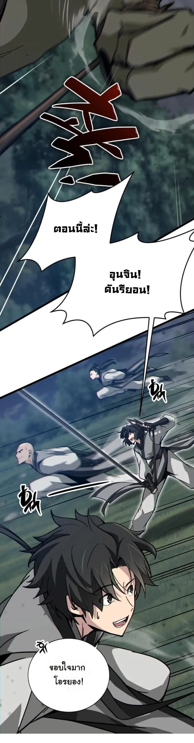 Initializing the Sect System ตอนที่ 17 หน้า 20