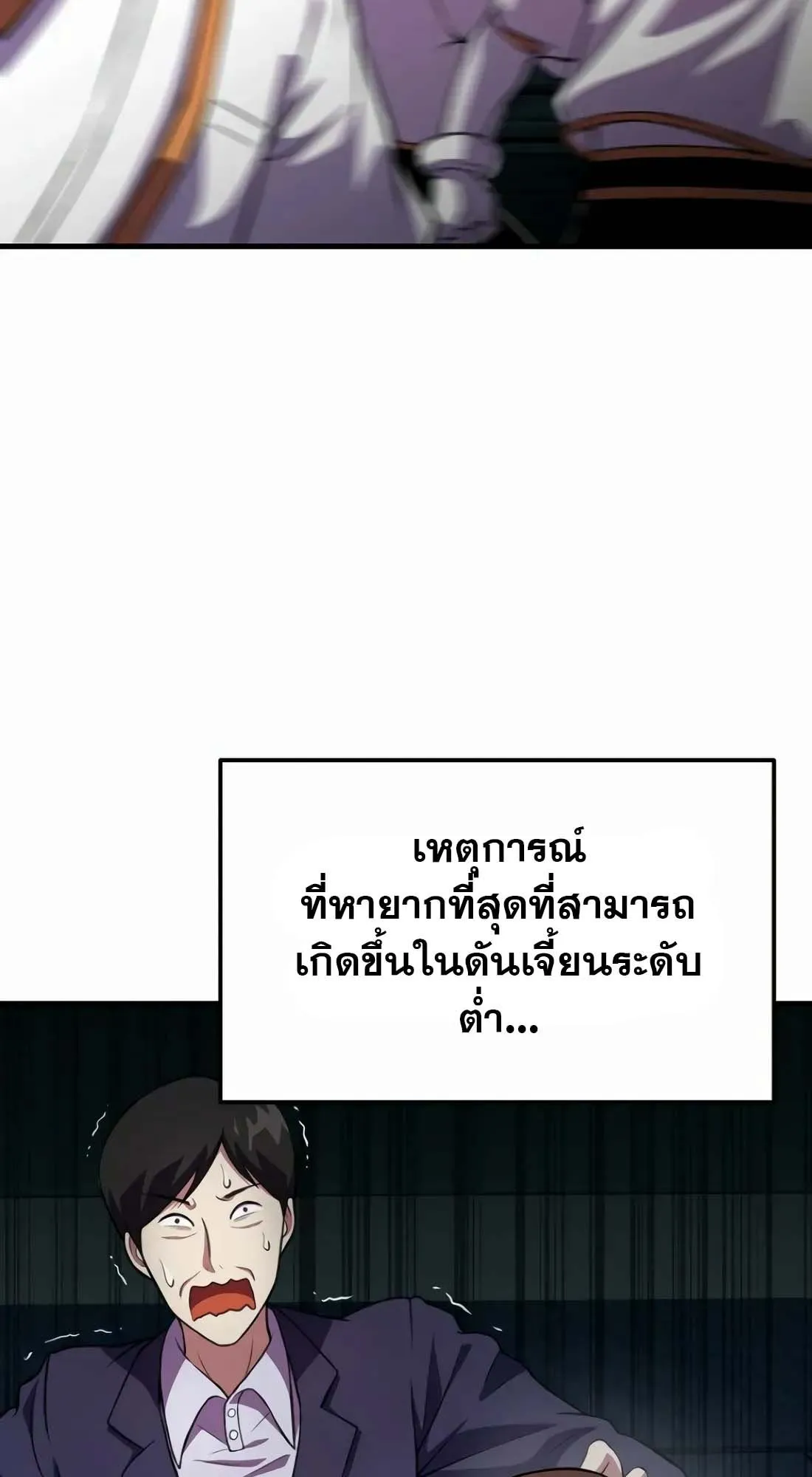 Academy Reincarnation Hero การหวนคืนของวีรบุรุษแห่งสถาบัน ตอนที่ 10 หน้า 118