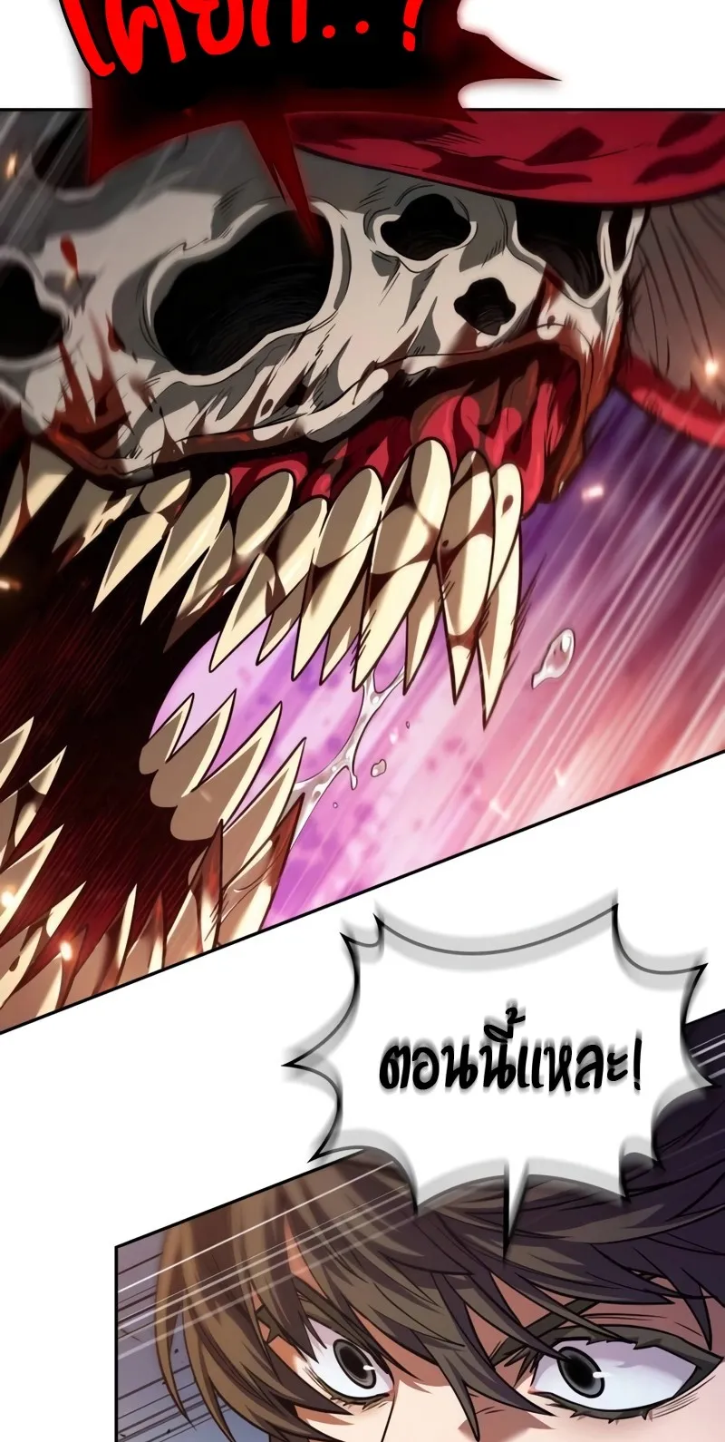 The Last Adventurer ตอนที่ 10 หน้า 61