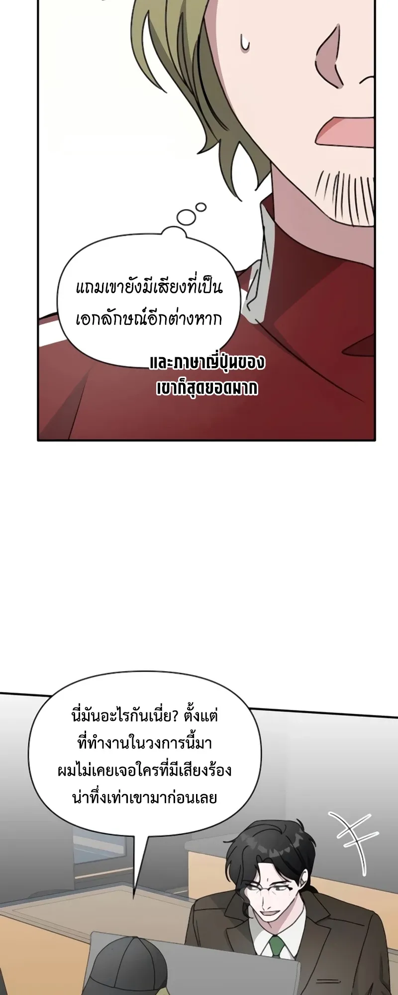 I Was Immediately Mistaken for a Monster Genius Actor ตอนที่ 54 หน้า 56