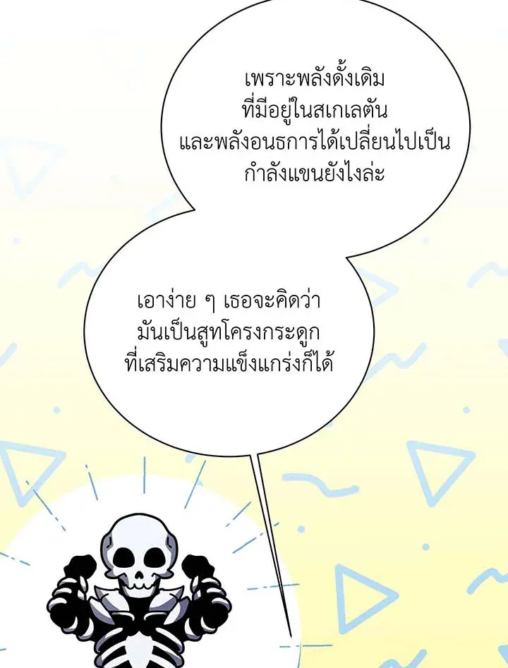 Necromancer Academy’s Genius Summoner Chapter 87 หน้า 29