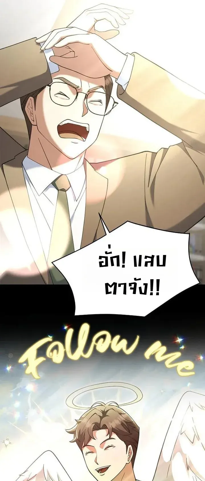 Chairman who wants to live a life of leisure ตอนที่ 12 หน้า 25