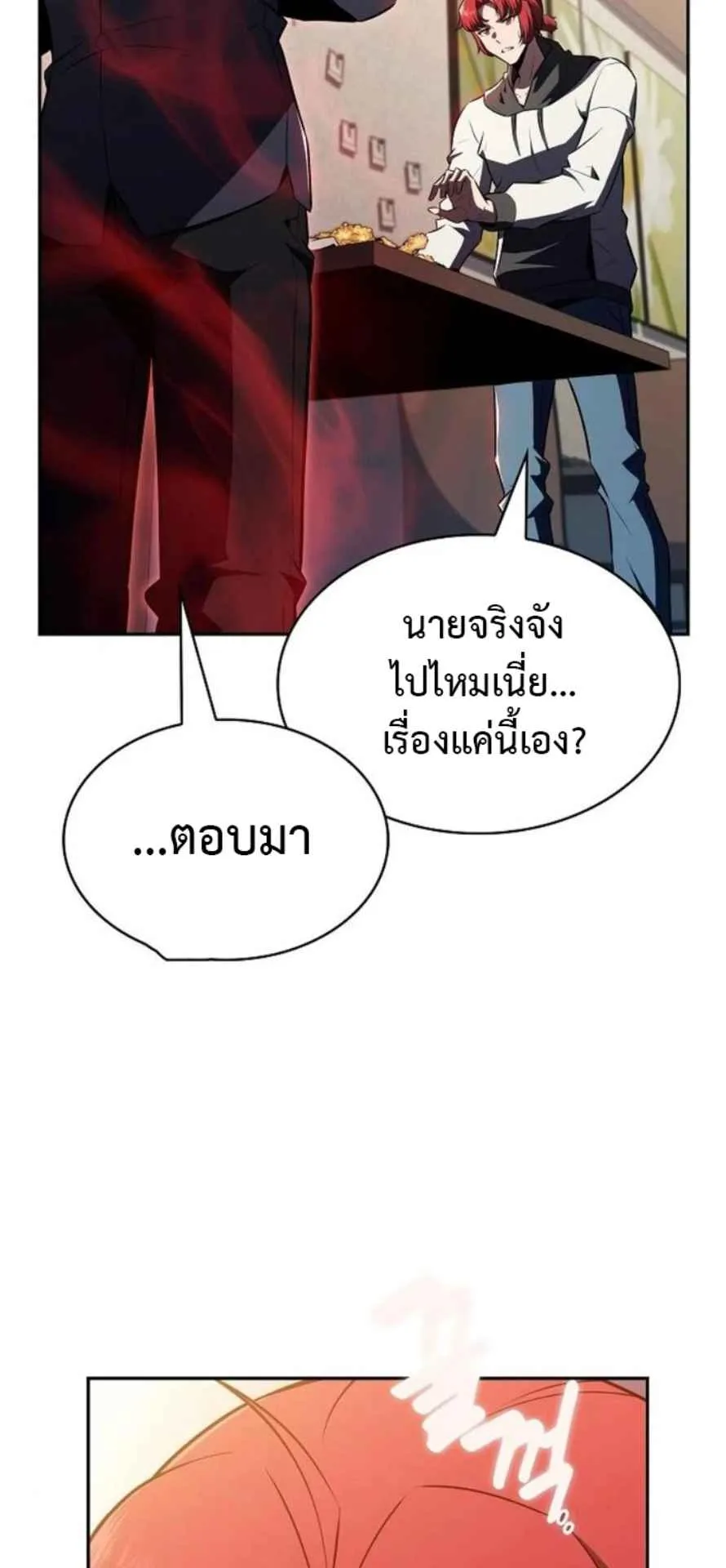 The Demon Slayer’s Restaurant ตอนที่ 11 หน้า 70