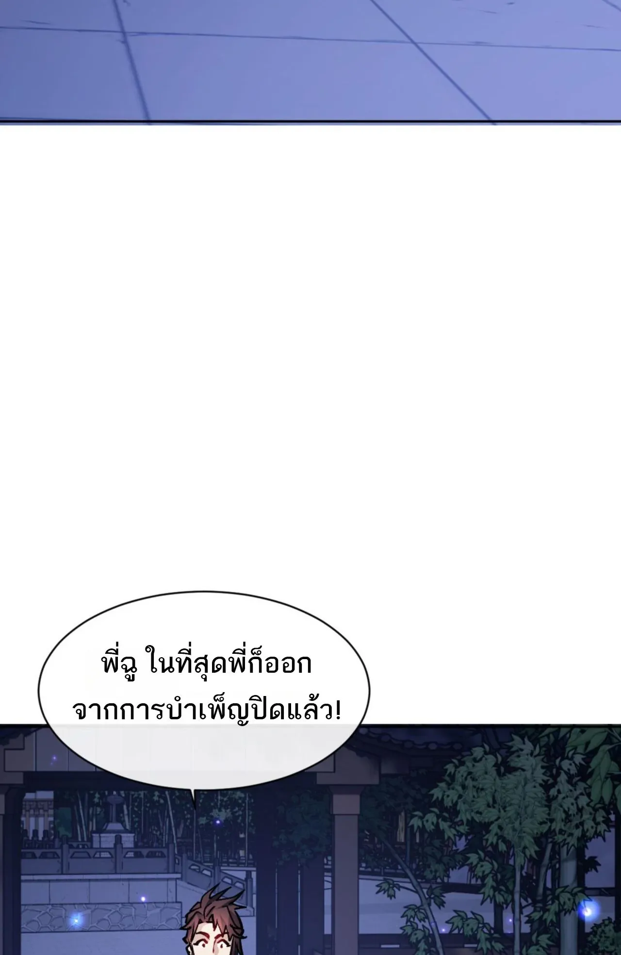 Devious Son of Heaven ตอนที่ 64 หน้า 8