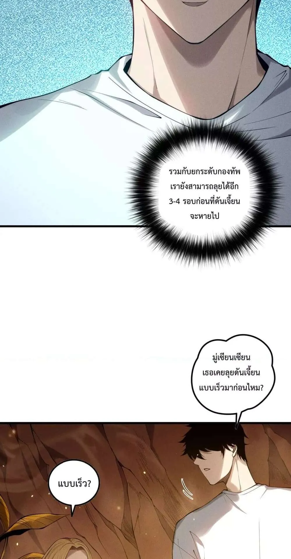 Disastrous Necromancer ตอนที่ 130 หน้า 23