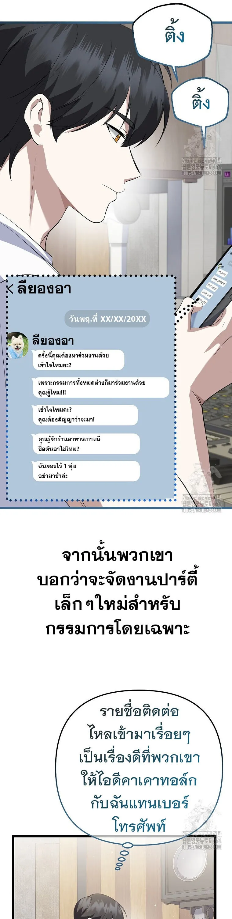 The Crazy Genius Composer Returns ตอนที่ 36 หน้า 38