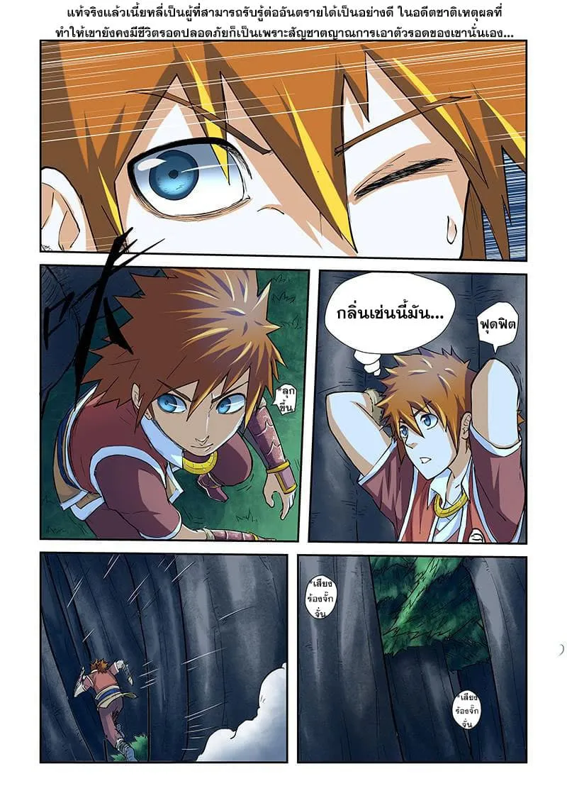 Tales of Demons and Gods ตอนที่ 41 หน้า 9