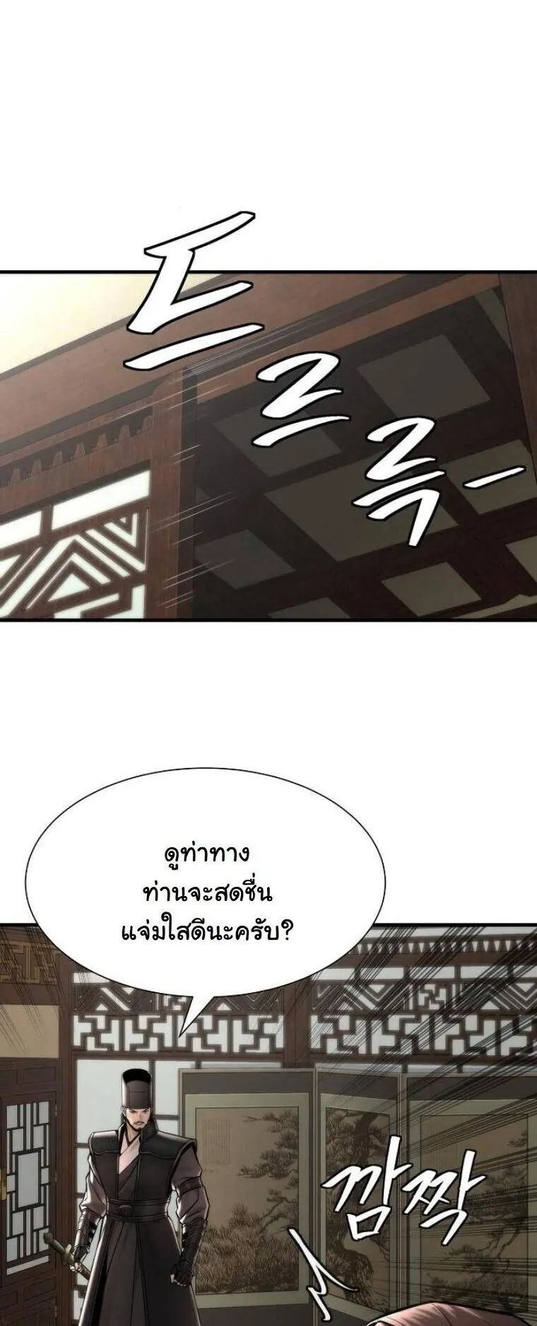 A Regressor’s Tale of Cultivation ตอนที่ 19 หน้า 46