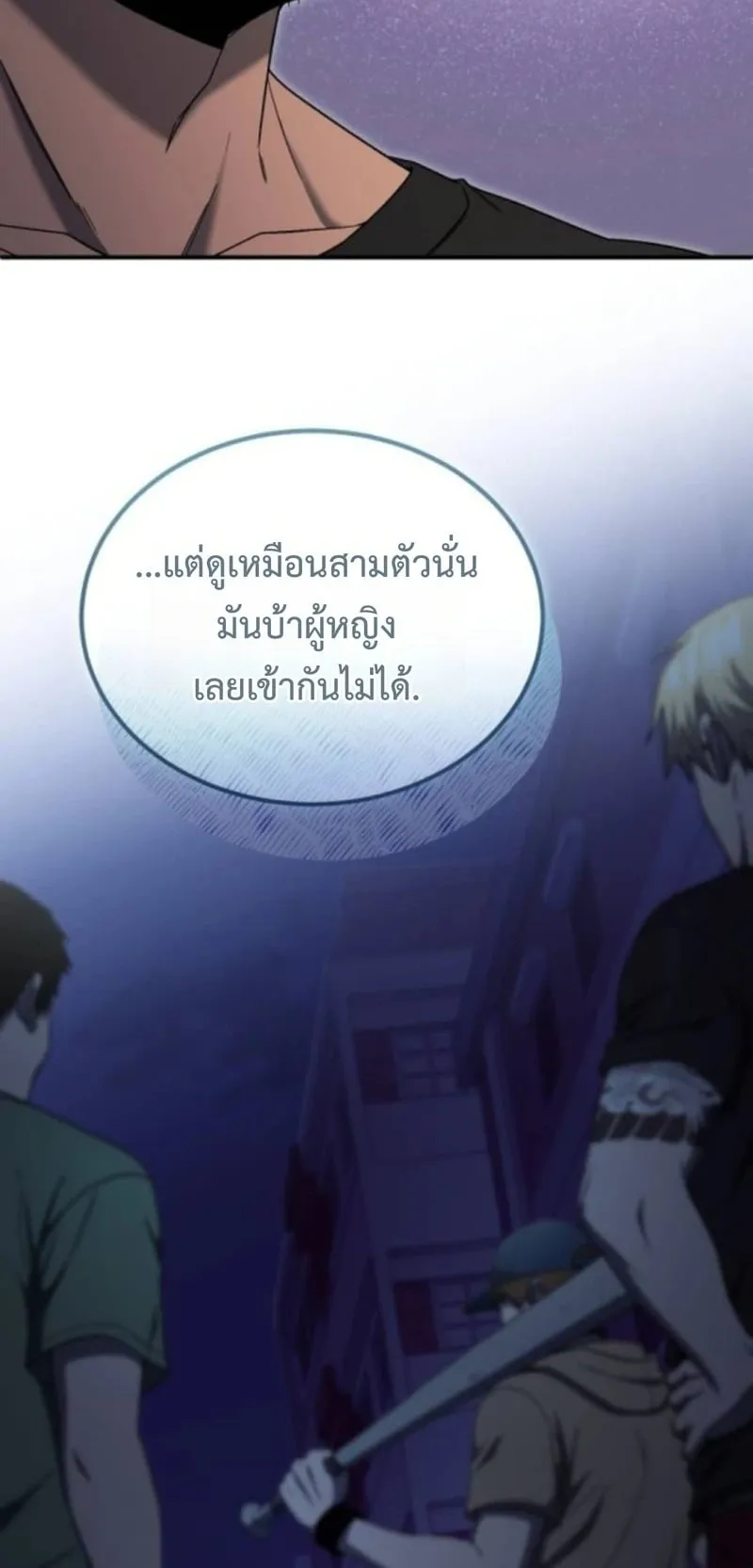 Apocalypse Veteran ตอนที่ 12 หน้า 8