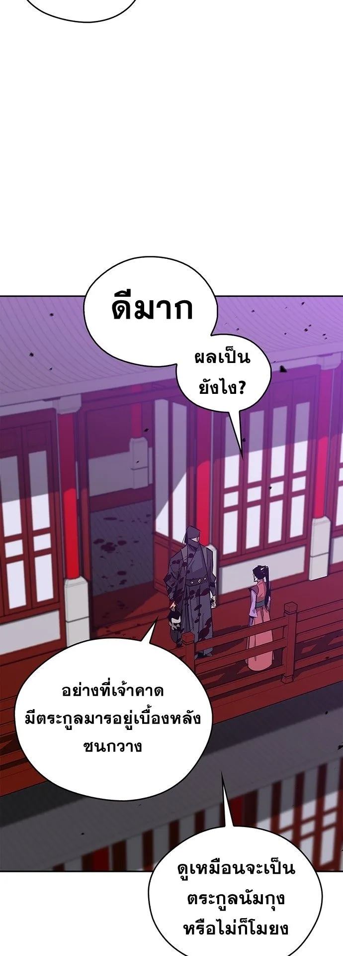 Wild West Murim ตอนที่ 35 หน้า 61